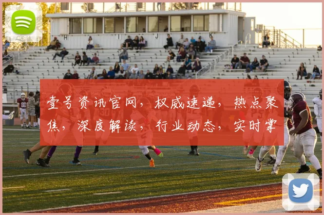 壹号资讯官网，权威速递，热点聚焦，深度解读，行业动态，实时掌握，一网打尽。